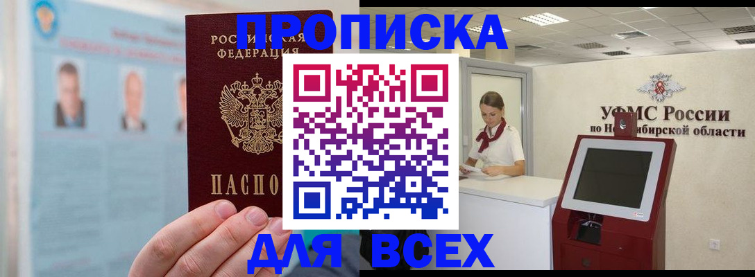 найти адрес прописки в Томске