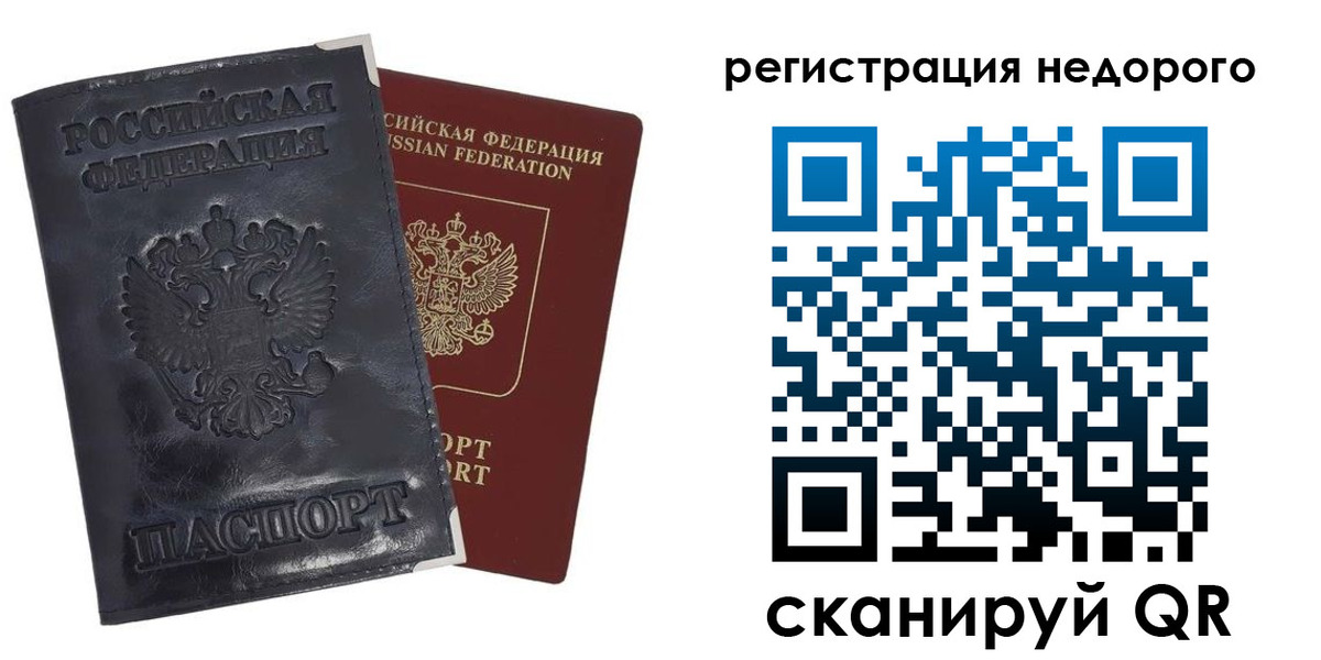 временная регистрация для всех в Томске