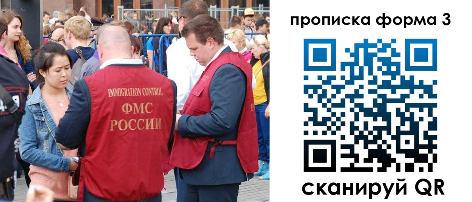 временная регистрация для школы в Томске