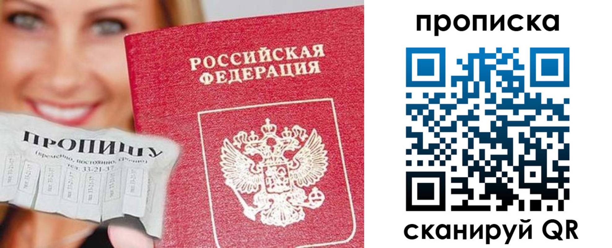 временная регистрация недорого в Томске