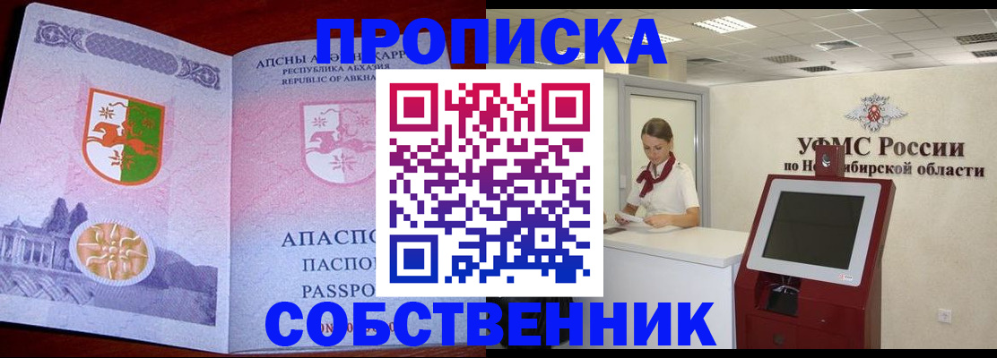 прописка поиск в Томске