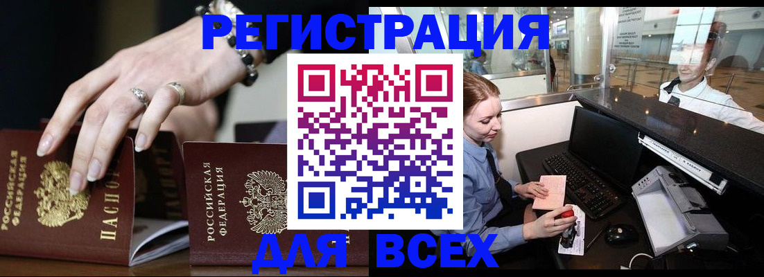 регистрация в Томске