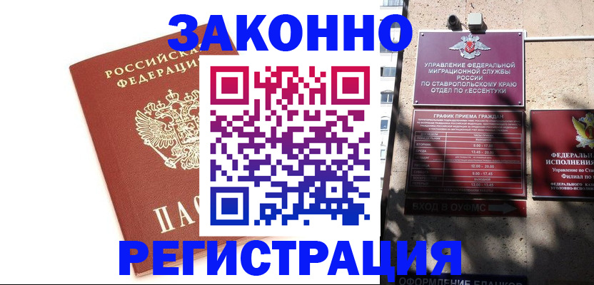временная регистрация в Томске