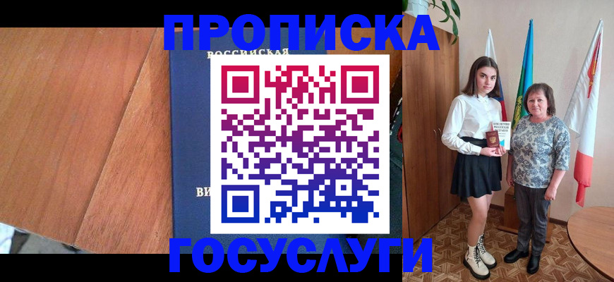 временная регистрация надежно в Томске