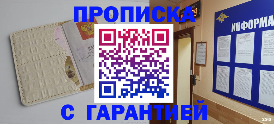 прописка для кредита в Томске