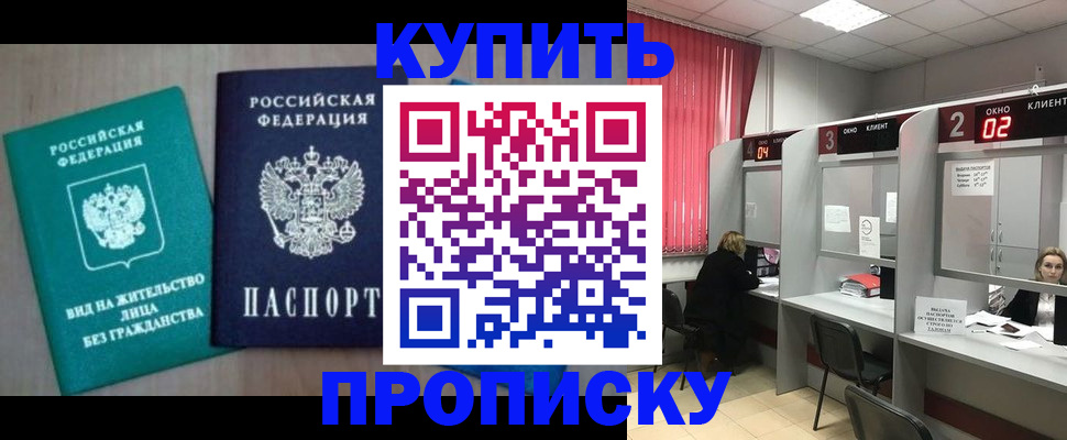 прописка иностранных граждан в Томске