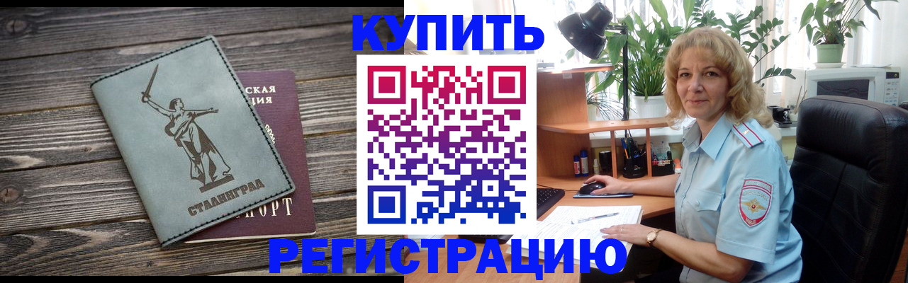 регистрация в Томске